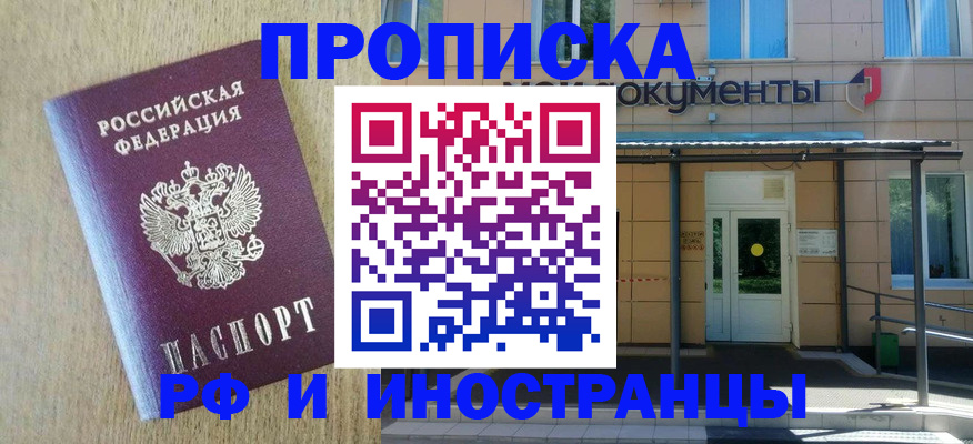 временная регистрация недорого в Пыть-Яхе